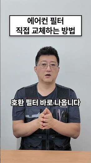 에어컨 필터 직접 교체하는 방법