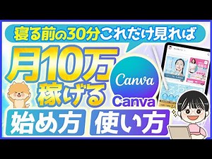 【完全版】超初心者さんOK！Canvaの使い方・始め方を世界一わかりやすく解説【在宅ワーク副業 入門講座🔰】