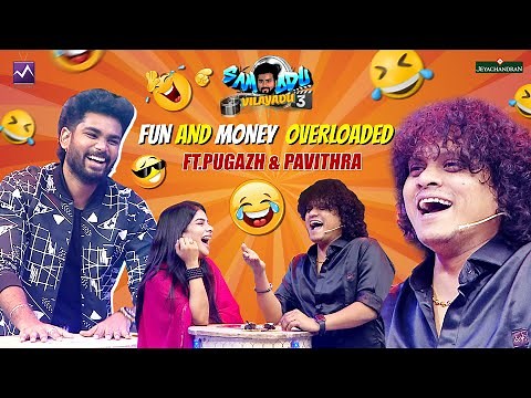 பதில் சொல்லுவாங்கன்னு தெரியும் ஆனா, இப்டி சொல்லுவாங்கன்னு எதிர்ப்பாக்கலையே | Pugazh & Pavithra | SOV