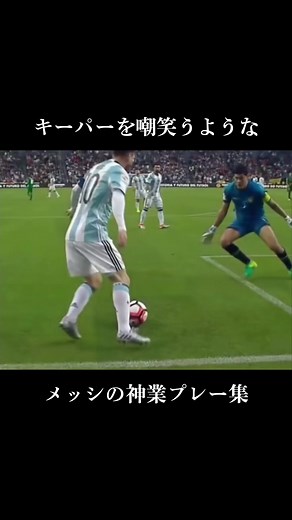 メッシ名言: 神プレー集・ドリブル技・サッカー天才プレー集