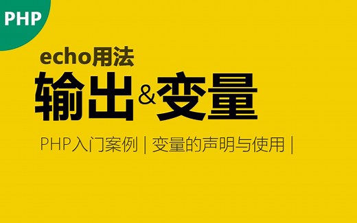 php-5字符串输出