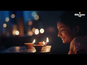 Dainik Bhaskar Sarthak Deepawali | Diwali 2025
