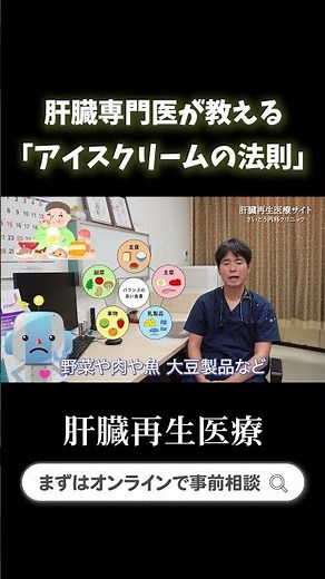 08 健康診断で要注意！AST・ALT・γ-GTP、肝機能数値の本当の意味と下げる方法③｜さいとう内科クリニック 肝臓再生医療