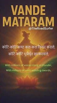 Vande Mataram Original Song with Lyrics | Patriotic | New #vandemataram150 #vandemataram #india #rss