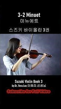[Suzuki Book 3] 2. Minuet (Bach) , 미뉴에트(바흐) 스즈키 바이올린 3권
