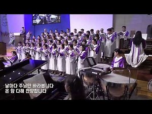 나는 예배자입니다 / 이기경 작사, 작곡 / 송월교회 메시아찬양대