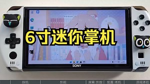 6寸迷你掌机，性能相当于i9 9900K 1050ti，GPD WIN4拆机测评!