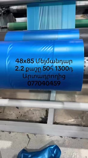 20K views · 13 reactions | ԲԱՐՁՐ ՈՐԱԿԸ ԵՐԱՇԽԱՈՐՎԱԾ Է ԱՆՄԻՋԱՊԵՍ ԱՐՏԱԴՐՈՂԻՑ 077040459 # | Pack Pro | Facebook