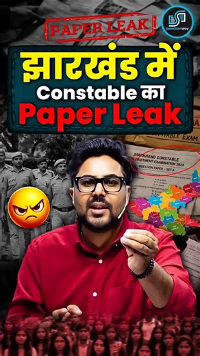 झारखंड Constable में paper leaked #jharkhand #jharkhandnews #jssc #shorts #shortsviral #shortsfeed