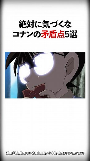 Don't ever notice... 5 Contradictions in Detective Conan #Shorts