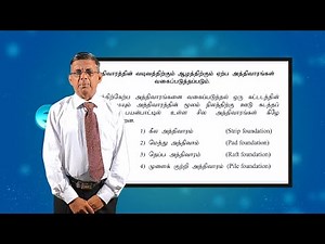 A/L Engineering Technology (பொறியியல் தொழில்நுட்பம்) - Lesson 28