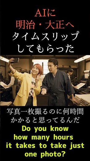 AIで見る明治・大正のリアル生活｜文明開化を未来視点で再現 #AIタイムスリップ #明治大正AI #歴史再現 #AIJapan #JapaneseHistory #MeijiEra#TaishoEra