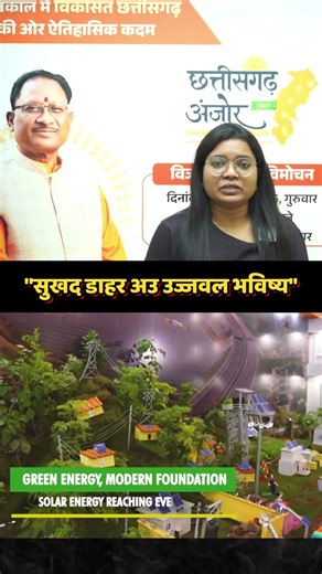 🌱 Chhattisgarh Anjor Vision 2047 | CG Development Plan 📊 | CGPSC Current Affairs 🚀