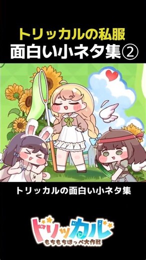 [Trickcal] Interesting Trivia Collection! Casual Outfit Edition Part 2 / Gideon, Rim, Levy, Epica...
