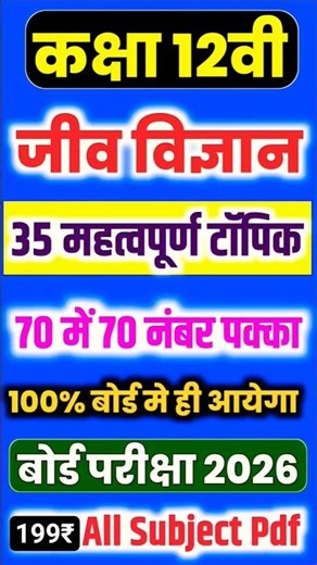 35 important topics of 12th Biology | Class 12th Biology vvi subjective question 2025 | 12th Biology