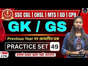 SSC CGL 2025 GK GS Practice Set #49 | Most Expected Questions for GK GS | By Mishika Maam #ssc