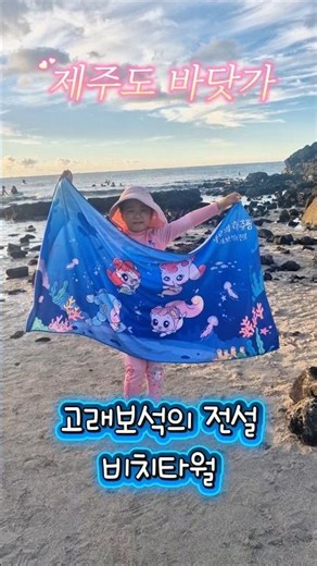 고래보석의 전설 비치타월 #사랑의하츄핑 #사랑의하츄핑시즌2 #더티니핑