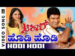 Hodi Hodi - HD Video Song | Akash - Kannada Movie | Puneeth Rajkumar, Ramya | Jhankar Music