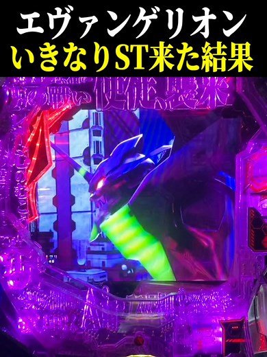 エヴァ15スロット演出の魅力とは？