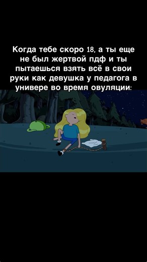 #adventuretime #мемно #времяприключений #fyp #foryou | Adventure Time