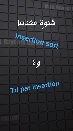 Tri par insertion expliqué en 30 secondes