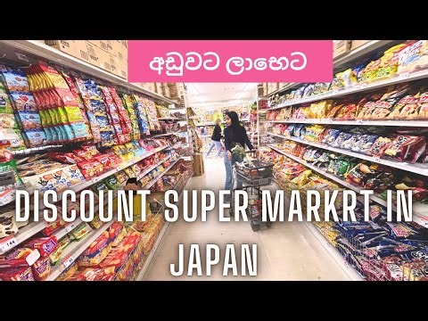 ජපානයේ ජීවන වියදම කොහොම ද 😮 | Grocery Shopping in Japan 🇯🇵 | Shopping Vlog