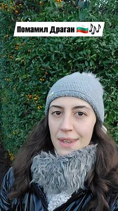 Благодаря на всички, които се сетиха за моя празник и ме уважиха със съобщение, картичка, видео и позвъняване! 🙏🏻🎂 Поздрав с любима песен на ямболската певица Русанка Комитова! ❤️ П.С. Поправям се, че правилният текст е "Карго/унските мостове". Благодаря на хората, които забелязаха и споделиха! #народнапевица #бгфолклор #ямболско #БългариВЛондон #folkloresinger #bulgarianfolklore #yambolsko #bulgariansinlondon | Жасмина Живкова / Zhasmina Zhivkova
