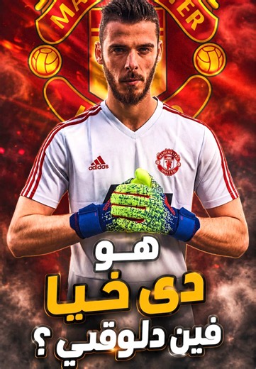 اين اختفي الأخطبوط دي خيا 😱🔥#Mega_stadium #sports #الرياضة_على_التيك_توك