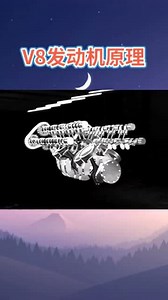 动画演示V8发动机的工作原理，你看懂了吗？