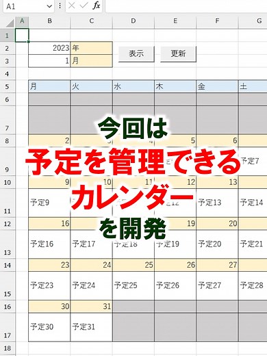 万年カレンダーをExcelで作成する方法