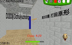 [BBTUD]第203集 打回原形[Baldi's basics]