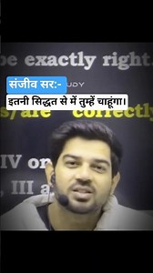 संजीव सर:- इतनी सिद्धत से में तुम्हें चाहूंगा। #sanjeevsir #motivation #lovestory #love #cadetstudy