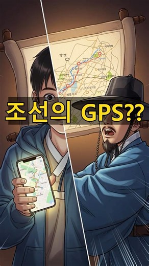 Joseon Had GPS? The Real 'Paper Google Maps' from 1861 #shorts