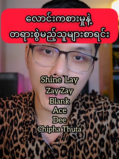 ပတ်ဝန်းကျင်ကိုထိခိုက်လာပြီ ‼️ #mlbb #myanmarstreamer #shinelayz #myanmartiktok🇲🇲🇲🇲 #chiphathuta