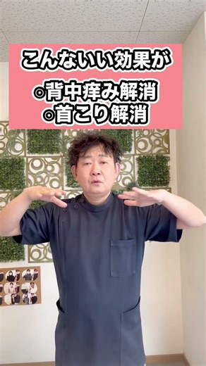 背中の痒み解消ストレッチ|かたの整骨院#交野市 #アトピー #アトピー性皮膚炎