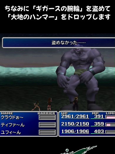 FF7 レアな巨人「ギガース」クレーターでの遭遇方法と戦術