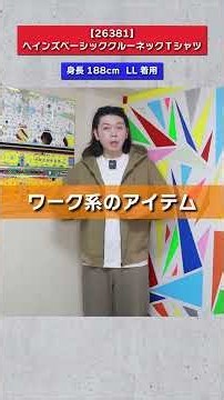 【鬼渋WORKMAN×Hanes®】188cmはワークアウターと合わせる！トレンドの短丈パーカーとバッチリだね！！【ヘインズベーシッククルーネックＴシャツ】