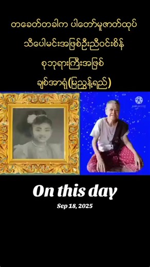 #onthisday