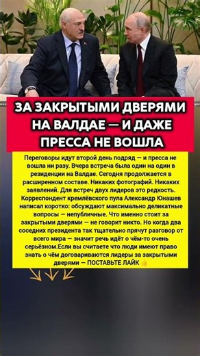 ПУТИН И ЛУКАШЕНКО ЗАКРЫЛИСЬ ОТ ВСЕХ — И ЭТО СЛУЧАЕТСЯ ОЧЕНЬ. Последние новости #политика #новости
