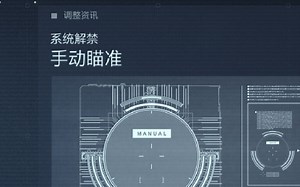 【AC6】你很喜欢读指令？ 手动瞄准模式实用性微存