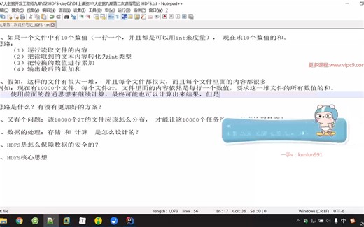 02-分布式文件系统HDFS实践及原理剖析
