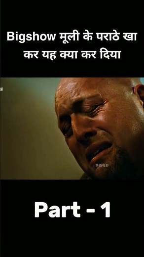 Bigshow का क्या होगा part 1| movie explained in Hindi | short horror story #movieexplanation