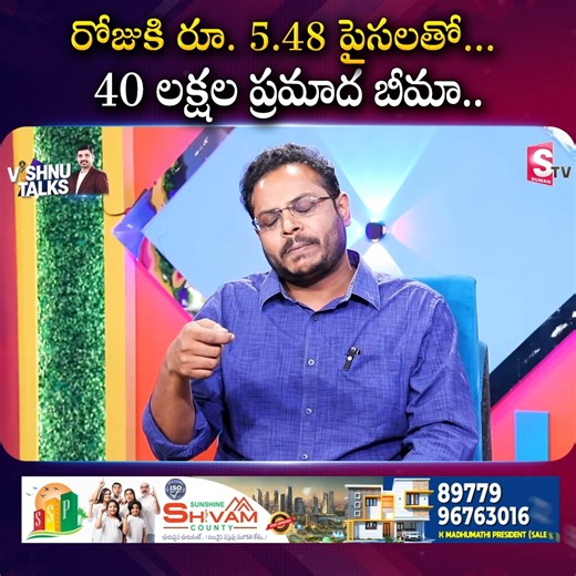 రోజుకి రూ.5.48 పైసలతో.. 40 లక్షల ప్రమాద బీమా.. #sumantvmoney #SBI #scheme #insurance #offer #bank | Sumantv Money