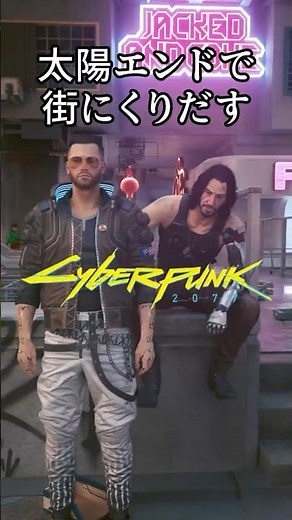 How to go out into the city in the Sun End #Cyberpunk2077 #cyberpunk2077
