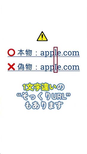 URLの見た目に騙されないで。フィッシング詐欺の仕組み