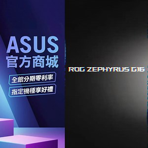 ROG Zephyrus G16 (GA605) 無懼•西風之神 輕薄電競筆電登場！ 不管是高效工作、創意剪輯，還是隨時來場暢快對戰，都能輕鬆搞定。專業效能配上行動力，隨時陪你迎接每個挑戰！ ✨ 核心特色一次GET： ✔ RTX 50 系列顯示卡 AMD Ryzen AI 7 處理器，遊戲與創作都飛快🚀 ✔ 超薄 1.49 公分機身、僅重 1.85 公斤，攜帶超輕鬆，辦公室、咖啡廳都OK👜 ✔ 2.5K OLED高畫質螢幕，240Hz高刷新率，色彩精準，設計、追劇都享受🎬 ✔ ROG三風扇智慧散熱，液態金屬導熱，長時間運作效能依舊💨 高效、輕盈、隨時隨地，ROG Zephyrus G16 就是你的行動好夥伴！ 心動就馬上行動👉 https://tw.asus.click/qxxzkf #ASUS #ASUSStore #ASUS官方商城 #ROG #ROGZephyrusG16 #電競筆電推薦 #AMD筆電 #NvidiaGeForce50系列顯卡 #Windows11Home | ASUS Store Taiwan