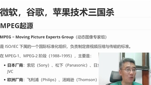 微软，谷歌，苹果技术三国杀。历史总是惊人的相似。