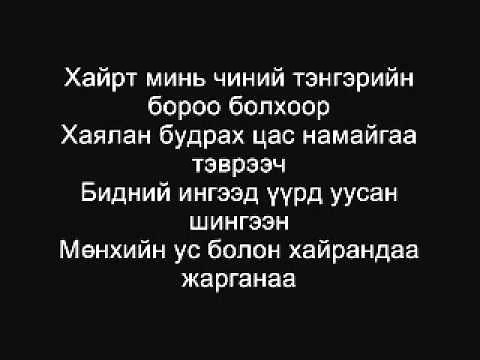 Motive - Tsasan boroo Lyrics