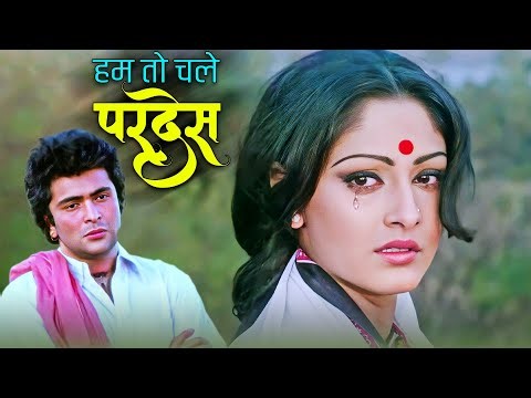 Hum To Chale Pardesh (हम तो चले परदेस ) | Mohammed Rafi | Rishi Kapoor & Jaya Prada