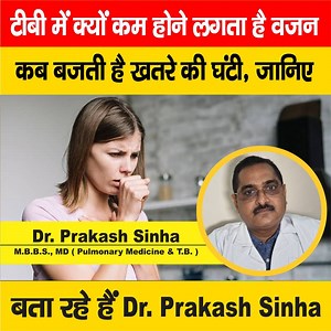 883K views · 7K reactions | देखें वीडियो, जाने-माने चेस्ट रोग विशेषज्ञ डॉ. प्रकाश सिन्हा से जानें, टीबी में कितना वजन घट जाए तो खतरे की घंटी है, शुगर के मरीज हमेशा रहें सावधान #DrPrakashSinha #TB #Tuberculosis #टीबी #Treatment | LiveCities BIHAR | Facebook